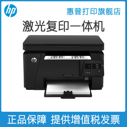 惠普M126A黑白激光多功能家用打印机一体机复印扫描A4复印件扫描小型家用办公商用三合一