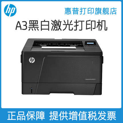 惠普M701a黑白激光打印机a3打印机商用打印机办公打印机打印机